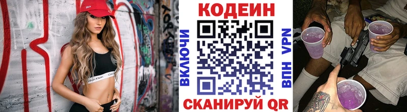Кодеин напиток Lean (лин)  Гвардейск 